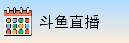 斗鱼直播 logo